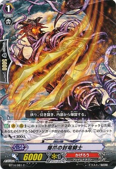 爆爪の封竜騎士