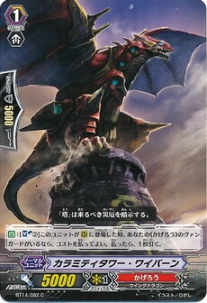 カラミティタワー・ワイバーン