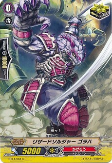 リザードソルジャー ゴラハ
