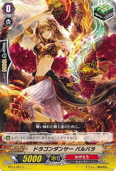 ドラゴンダンサー バルバラ