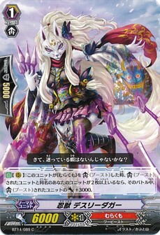 忍獣 デスリーダガー