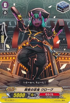 闇夜の忍鬼 クローグ