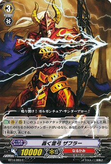 轟く雷弓 ザフラー
