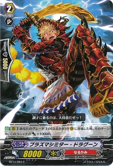 プラズマシミター・ドラグーン