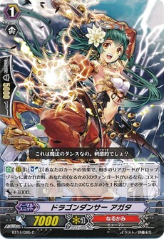 ドラゴンダンサー アガタ