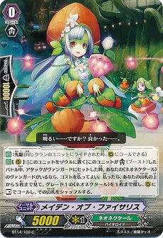 メイデン・オブ・ファイサリス