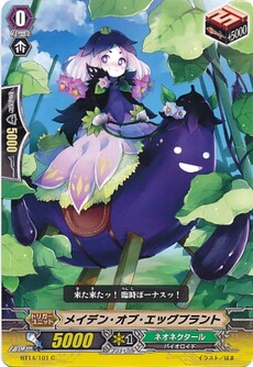 メイデン・オブ・エッグプラント