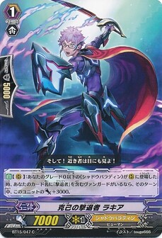 克己の撃退者 ラキア