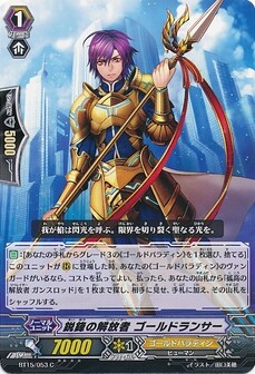 鋭鋒の解放者 ゴールドランサー