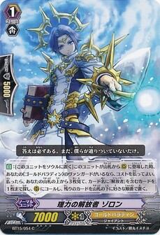理力の解放者 ゾロン