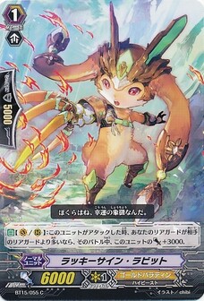ラッキーサイン・ラビット