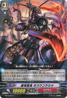 魔竜戦鬼 ホウケンヤシャ