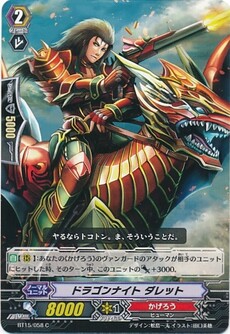 ドラゴンナイト ダレット