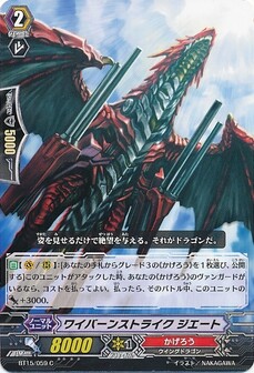 ワイバーンストライク ジエート