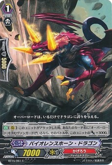 バイオレンスホーン・ドラゴン