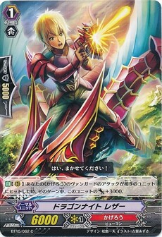 ドラゴンナイト レザー