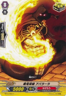 魔竜導師 アパラーラ
