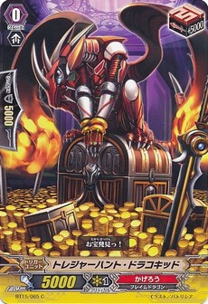 トレジャーハント・ドラコキッド