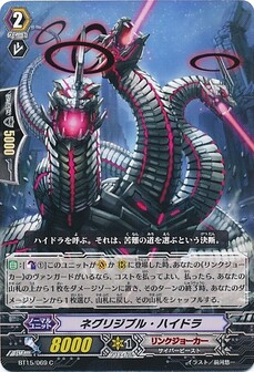 ネグリジブル・ハイドラ