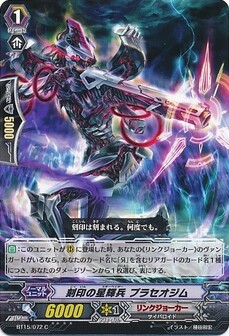刻印の星輝兵 プラセオジム