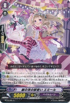 銀の茨の獣使い エミール