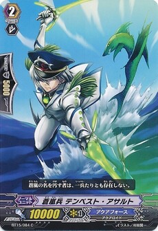 蒼嵐兵 テンペスト・アサルト