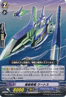機動戦艦 ケートス