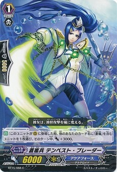 蒼嵐兵 テンペスト・ブレーダー