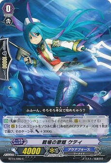 戦場の歌姫 ケティ