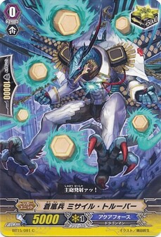 蒼嵐兵 ミサイル・トルーパー