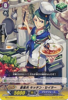 蒼嵐兵 キッチン・セイラー