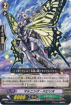 マシニング・パピリオ