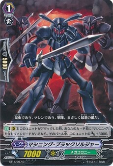 マシニング・ブラックソルジャー