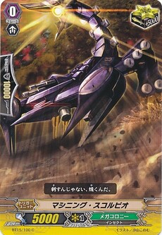マシニング・スコルピオ