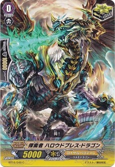 探索者 ハロウドブレス・ドラゴン