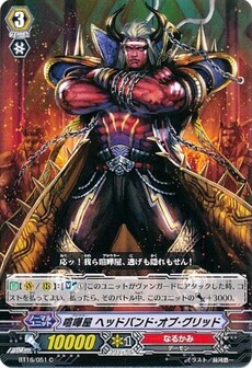 喧嘩屋 ヘッドバンド・オブ・グリッド