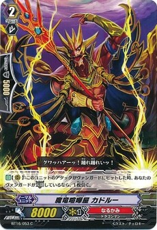 魔竜喧嘩屋 カドルー