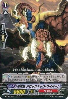 喧嘩屋 ドロップキック・ワイバーン