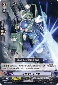 ラピッドライザー