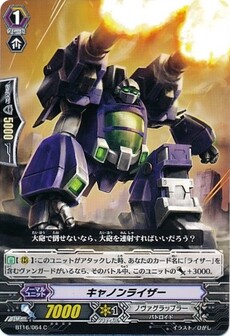 キャノンライザー