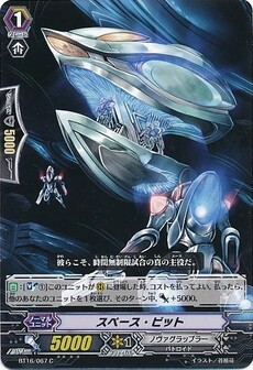 スペース・ピット