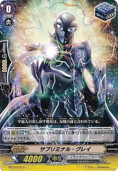 サブリミナル・グレイ