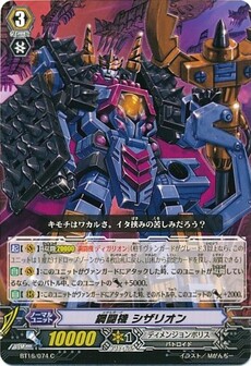 鋼闘機 シザリオン