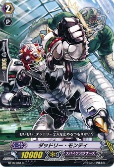 ダッドリー・モンティ