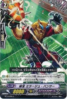 秘宝 ミラージュ・パンサー