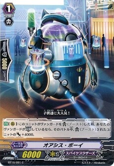 オアシス・ボーイ