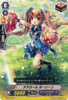 チアガール ポーリーン