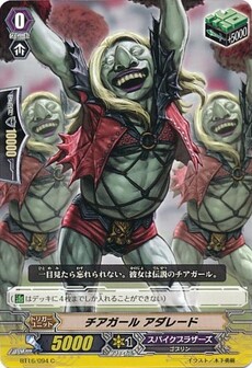 チアガール アダレード