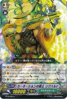 カーネーションの銃士 リクハルド