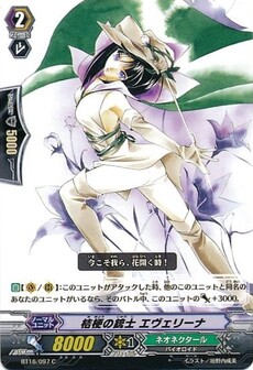 桔梗の銃士 エヴェリーナ